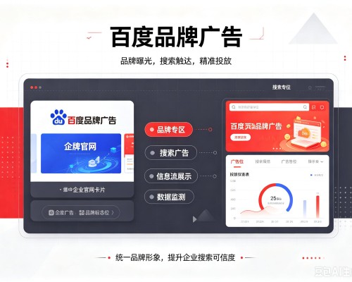 五莲百度品牌广告